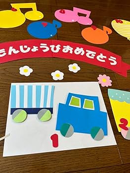 Amazon.co.jp: ⑭ お誕生日表 壁面飾り パレード 誕生表